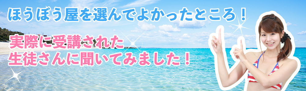 イメージ/ほうぼう屋を選んでよかったところ!/ほうぼう屋プーケット店